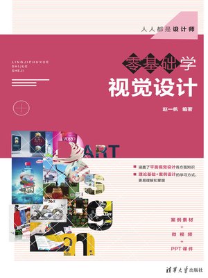 cover image of 零基础学视觉设计